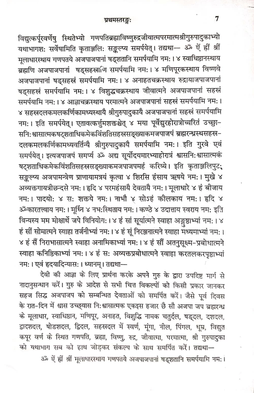 Saubhagyaratnakar of Srividyanandanatha